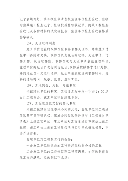 第一次监理例会会议纪要.docx