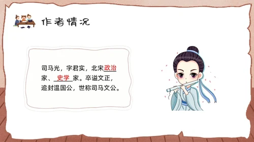 棕色卡通孙权劝学人教版初中七年级语文下册PPT课件PPT模板人教版初中语文七年级下册课件
