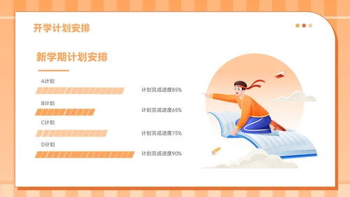 橙色插画风九月开学季PPT模板
