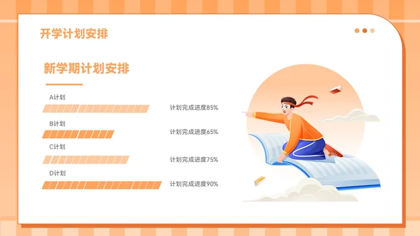 橙色插画风九月开学季PPT模板