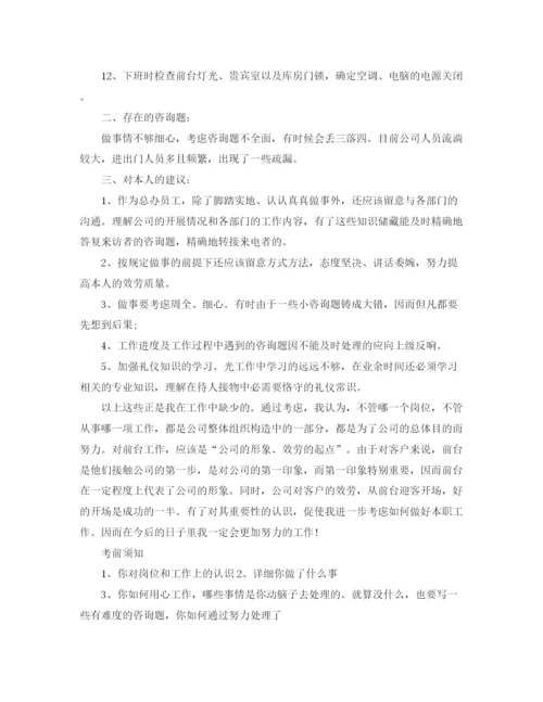 精编之美容院前台年终工作参考总结五篇范文.docx