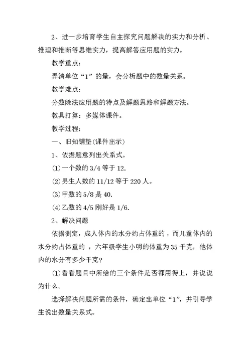 苏教版六年级上数学的教案设计