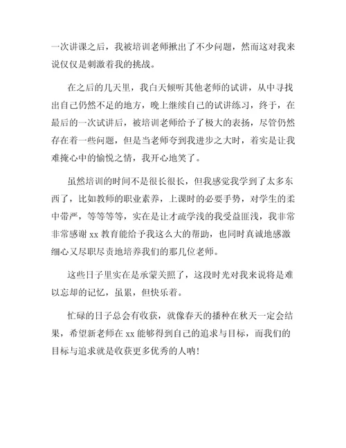 新老师培训心得