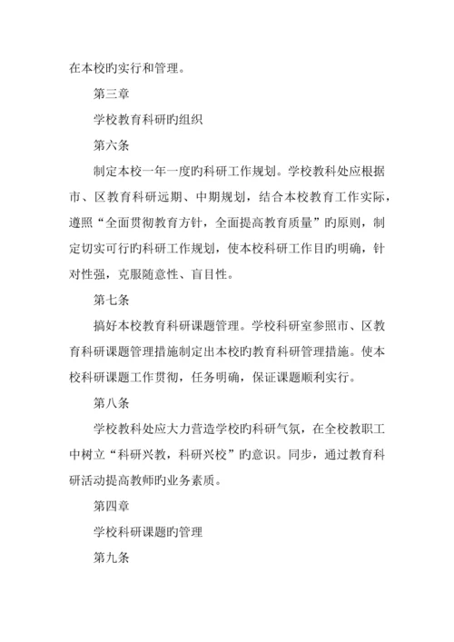 教育科研管理制度.docx