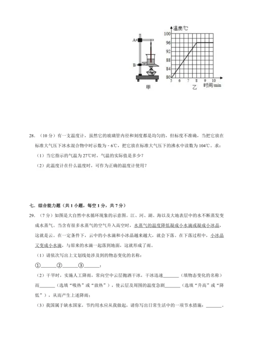 人教版物理八年级（上）专题复习资料 第三章 物态变化 综合练习卷（含解析）