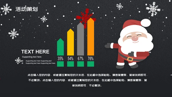 欢乐圣诞老人圣诞节营销策划书通用PPT模板