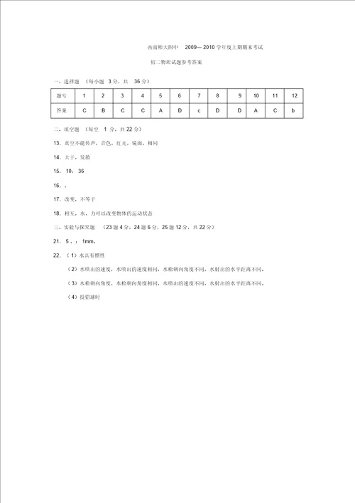 初二物理上册期末试题及答案