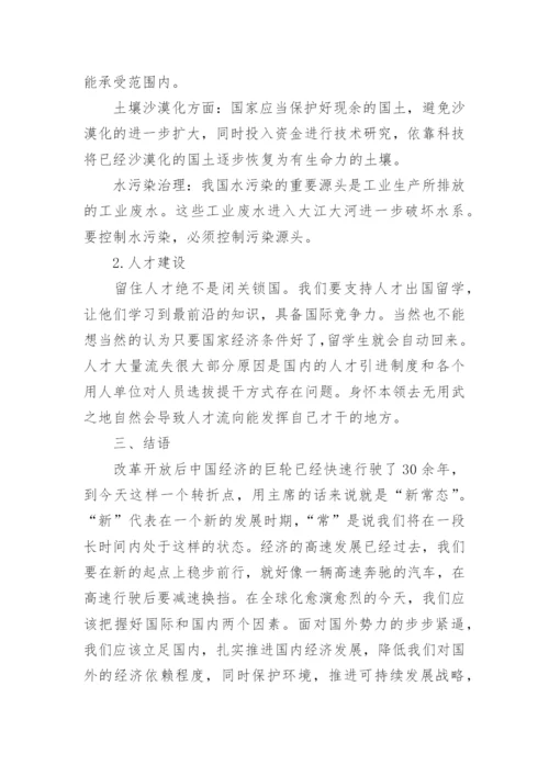 有关于中国经济论文5000字.docx