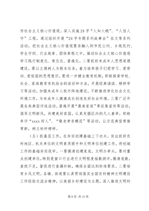 创建文明XX县区会议讲话稿.docx