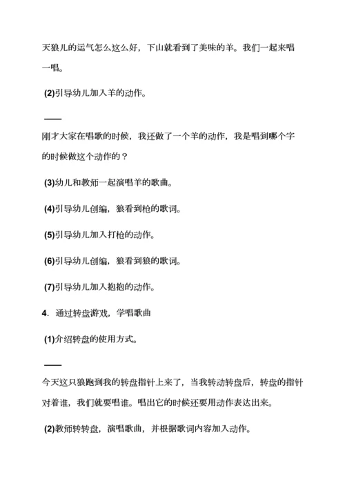 中班音乐唱歌活动教案.docx