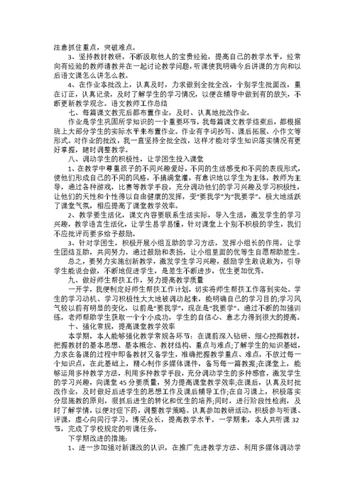 初二2022语文教师年度工作总结9篇