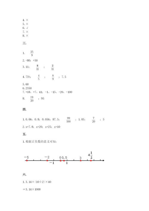 西师大版小升初数学模拟试卷精品（典优）.docx