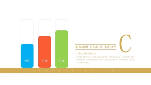 金色商务风季度总结PPT模板