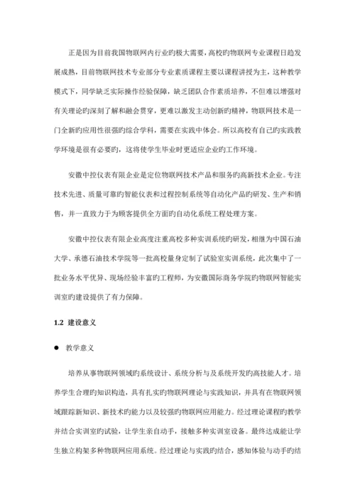 物联网实训基地技术方案.docx