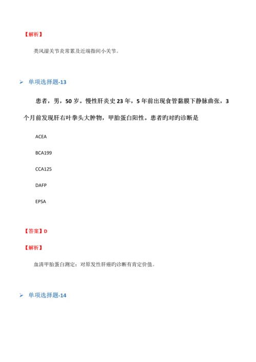 2023年临床执业医师练习题十九.docx