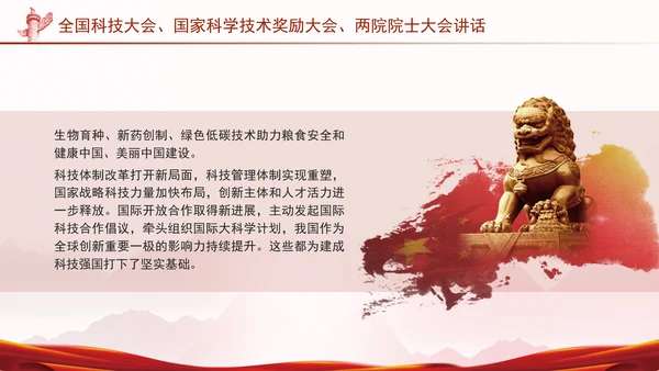 两院院士大会2024年讲话内容学习解读PPT课件