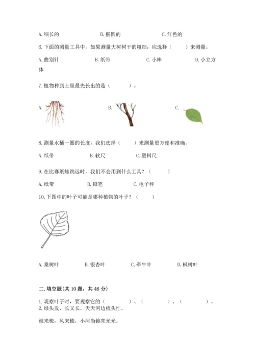 教科版科学一年级上册期末测试卷【b卷】.docx