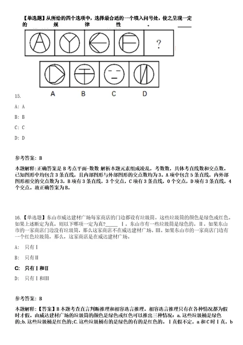 2023年01月浙江舟山市第二人民医院招考聘用合同制专业技术人员笔试参考题库答案详解