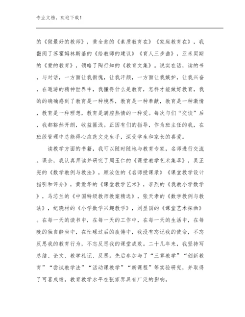 2024年教师培训体会例文11篇.docx