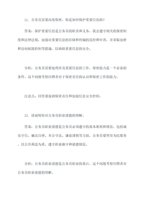 超难公务员面试题
