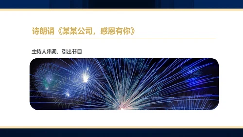 蓝色简约风商务年终客户答谢会表演流程庆典PPT模板