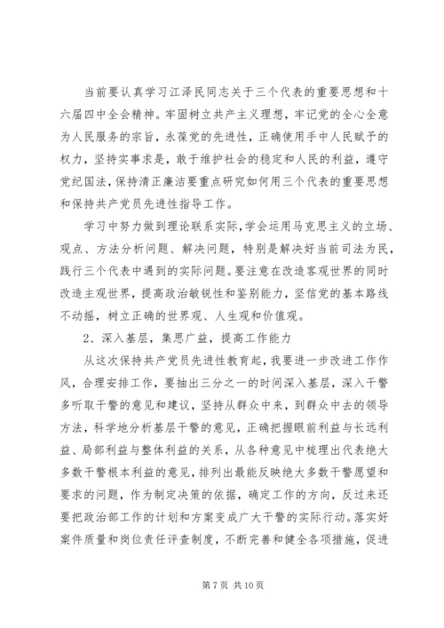 法院党员自我剖析材料.docx