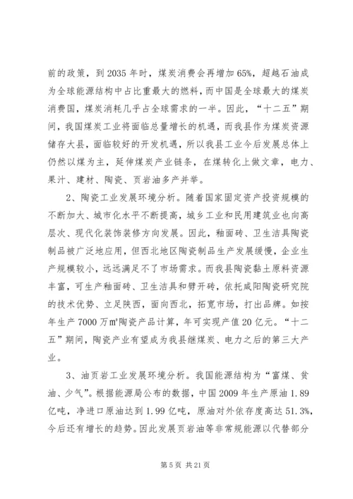 县工业经济发展调研报告（二）.docx