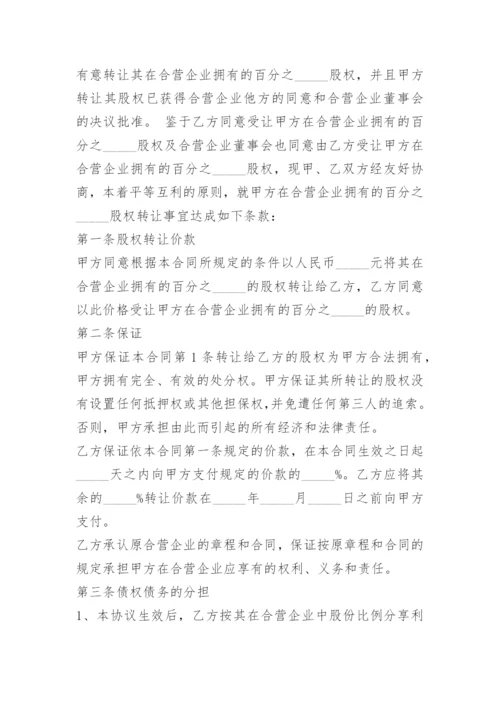 个人股权转让协议7篇.docx