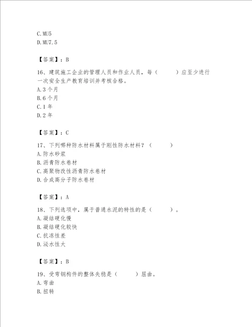 2023年质量员土建质量基础知识题库精品基础题