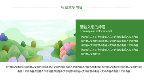 唯美绿色乡村旅游画册展示PPT模板