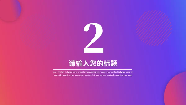 渐变策划方案适用通用PPT模板