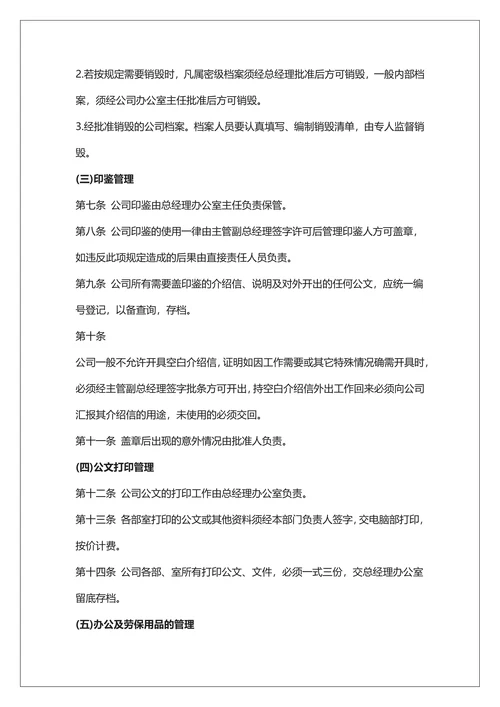中小型企业行政管理制度