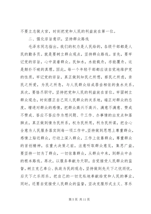 提高思想政治觉悟增强党性锻炼.docx