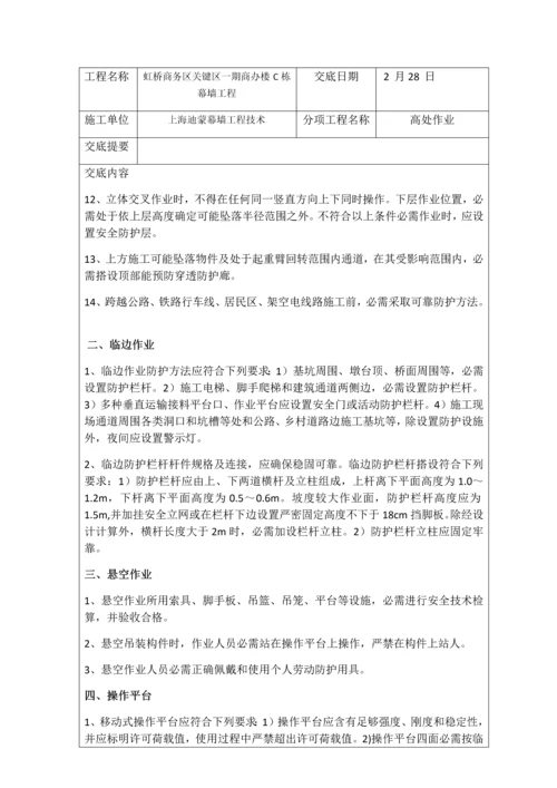 安全核心技术交底吊篮高处作业电焊作业汽车吊.docx