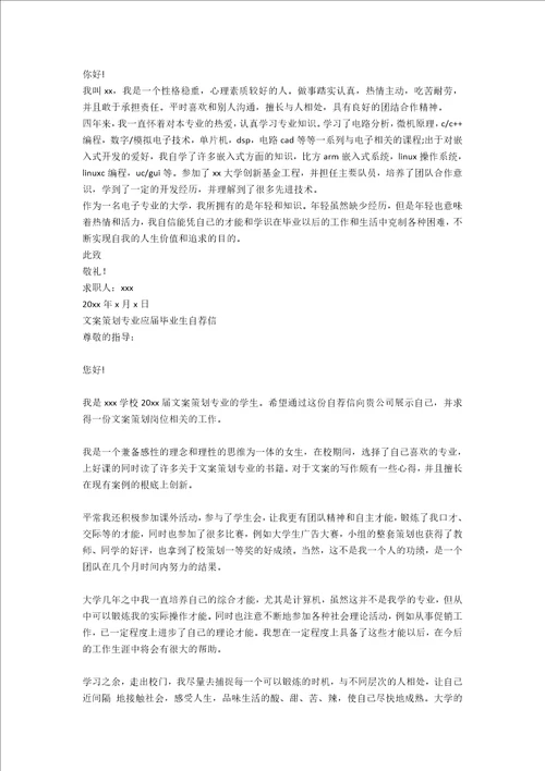 金融专业应届毕业生自荐信