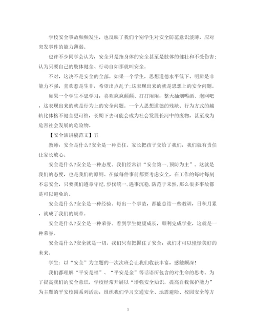精编之重视安全教育演讲稿精选范文（一）.docx