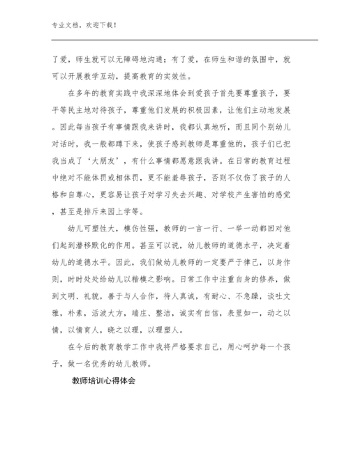 教师培训心得体会范文14篇.docx
