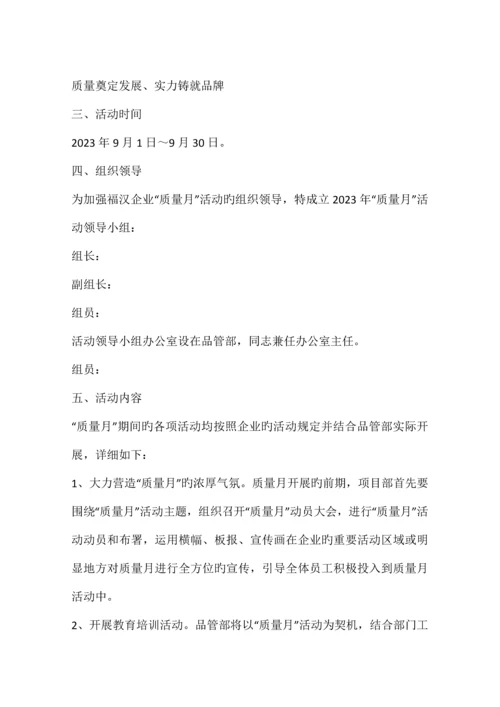 公司质量月活动方案.docx