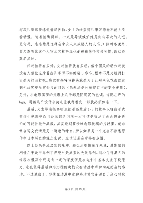 浪客剑心：传说的完结篇观后感精选.docx