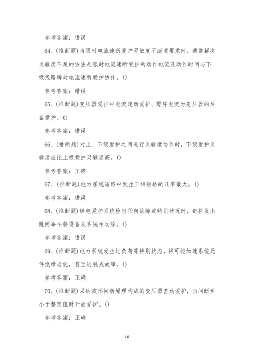 2022年云南省继电保护电工特种作业操作证模拟考试练习题.docx