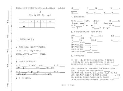 期末练习五年级下学期小学语文复习混合期末模拟试卷A卷练习题