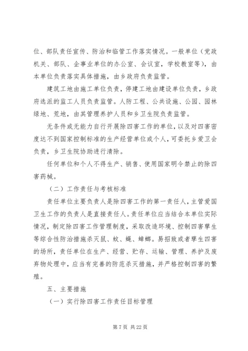 除四害实施方案 (3).docx