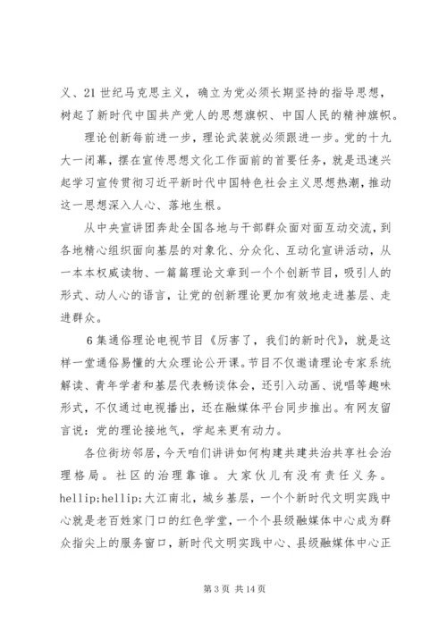 党的十八大以来宣传思想文化工作述评报告.docx