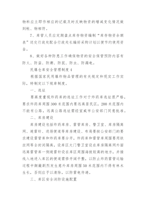 民爆仓库安全管理制度.docx