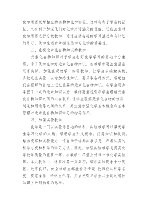 初中化学老师年度考核个人总结5篇.docx