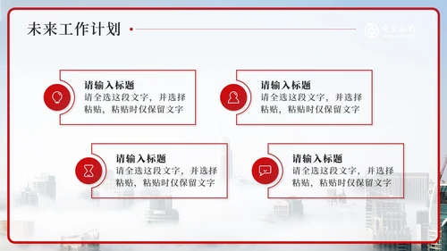 红色中国银行工作汇报PPT模板