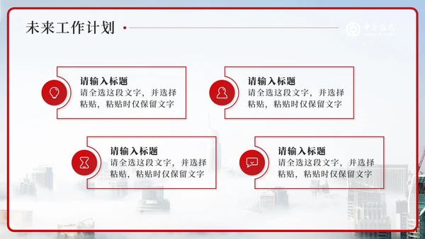 红色中国银行工作汇报PPT模板