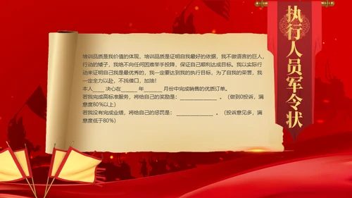 军令状开门红通用PPT模板