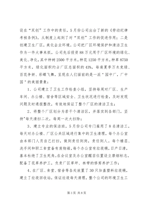 双创工作汇报材料.docx