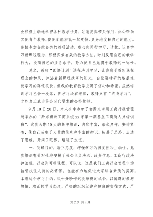 个人培训学习总结[精选五篇].docx